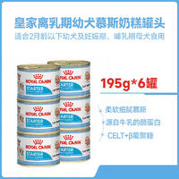 【6罐】皇家 进口慕斯 离乳期狗狗幼犬专用奶糕罐头